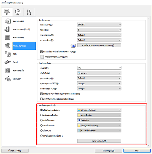 ภาพ: ไดอะล็อกบ็อกซ์ "การตั้งค่า"